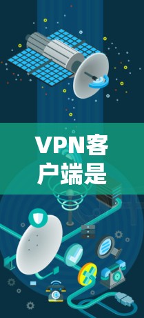 VPN客户端是用户通过手机应用连接到VPN服务器进行加密通信的工具。以下是一些受欢迎的VPN客户端APP及其特点 VPN客户端是用户通过手机应用连接到VPN服务器进行加密通信的工具。以下是一些受欢迎的VPN客户端APP及其特点