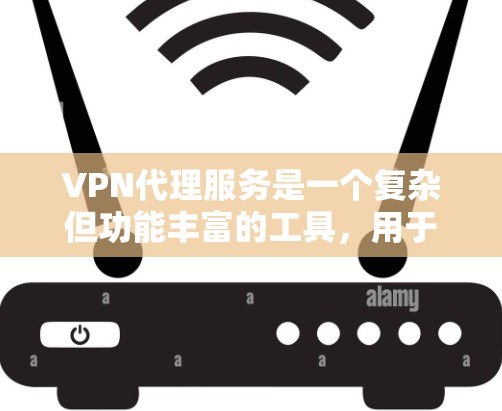 VPN代理服务是一个复杂但功能丰富的工具，用于加密视频下载和在线观看。以下是对其使用体验的详细分析，结合了个人用户和中国用户的情况，以及可能遇到的注意事项