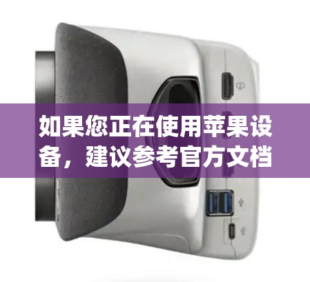 如果您正在使用苹果设备，建议参考官方文档或联系苹果客服获取最新的信息。以下是 Super Unlimited 的常见版本和特点
