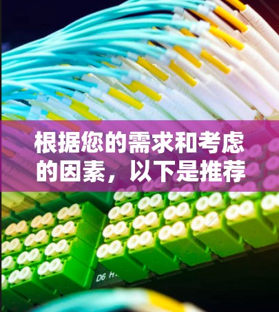 根据您的需求和考虑的因素,以下是推荐的VPN客户端 根据您的需求和考虑的因素,以下是推荐的VPN客户端