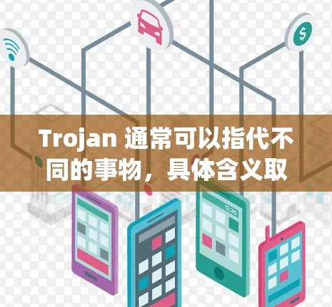 Trojan 通常可以指代不同的事物，具体含义取决于上下文。如果你指的是某个特定的游戏或测试版本的Trojan特性，我将尽力为你提供相关信息