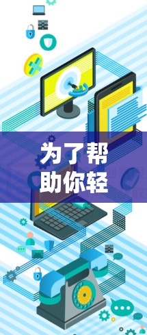 为了帮助你轻松安装并使用隐藏VPNAPP Hide.me，以下是详细的安装步骤