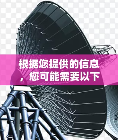 根据您提供的信息，您可能需要以下信息来更好地管理和使用FrootVPN翻墙工具和<strong>梯子</strong>软件