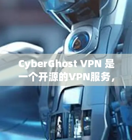 CyberGhost VPN 是一个开源的VPN服务,主要面向美国用户,但在台湾、香港和澳门也有支持。它提供多种加密方法,如 WEP、WPA2、WPA3 和 WPA3+以及端到端加密,确保网络安全 CyberGhost VPN 是一个开源的VPN服务,主要面向美国用户,但在台湾、香港和澳门也有支持。它提供多种加密方法,如 WEP、WPA2、WPA3 和 WPA3+以及端到端加密,确保网络安全