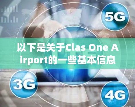 以下是关于Clas One Airport的一些基本信息