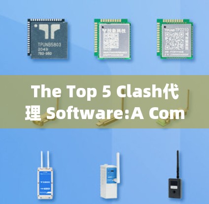 The Top 5 Clash代理 Software:A Comprehensive Review