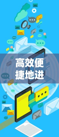 高效便捷地进行AtomVPN注册