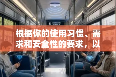 根据你的使用习惯、需求和安全性的要求，以下是根据分析选择的<strong>VPN加速器</strong>