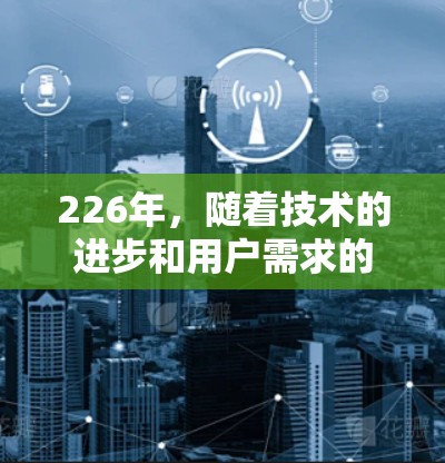 226年，随着技术的进步和用户需求的增加，热门VPN体验中心的设置和功能也会有所不同。以下是226年热门VPN体验中心的特点和推荐